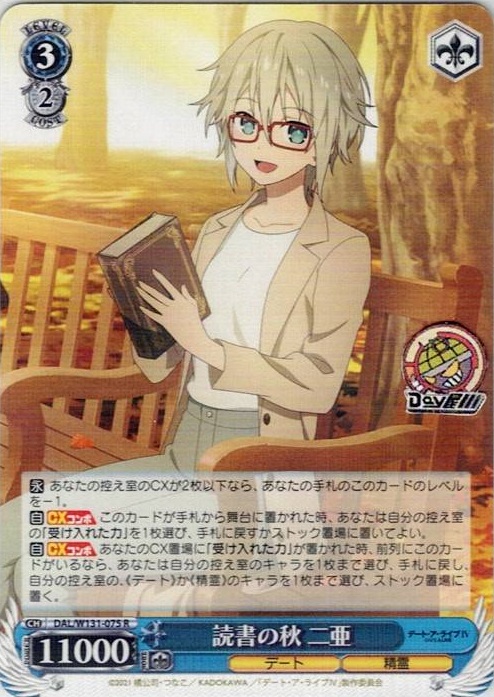 読書の秋 二亜(DAL/W131-075) -デート・ア・ライブ Vol.3 レアリティ：R
